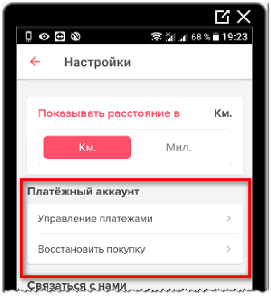 Управление платежами