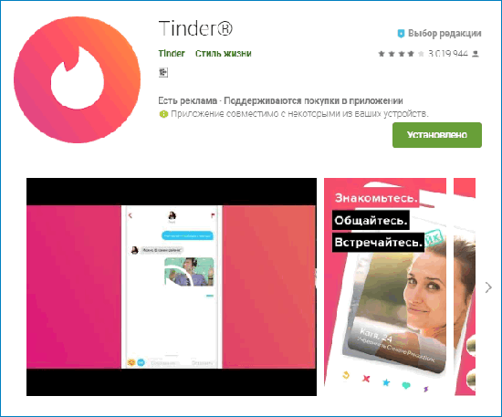 Тиндер знакомства на русском без регистрации краснодар бесплатно без регистрации с телефонами с фото